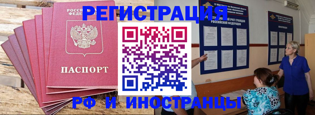 прописка штамп в Павловске