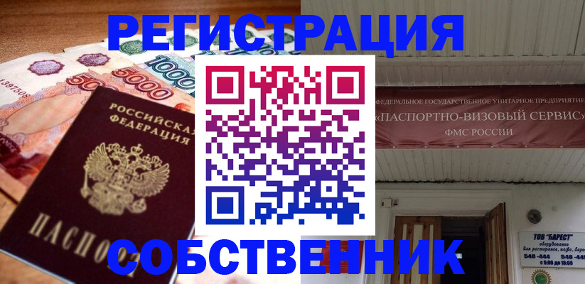 временная регистрация адрес в Павловске
