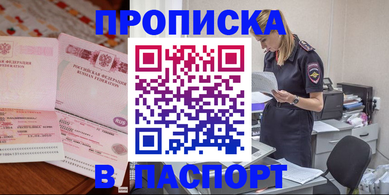 временная регистрация 2025 в Павловске