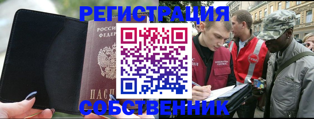 временная регистрация для школы в Павловске