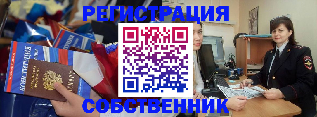временная регистрация купить в Павловске