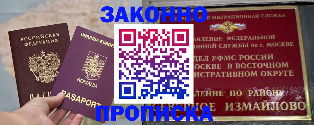 прописка для работы в Павловске